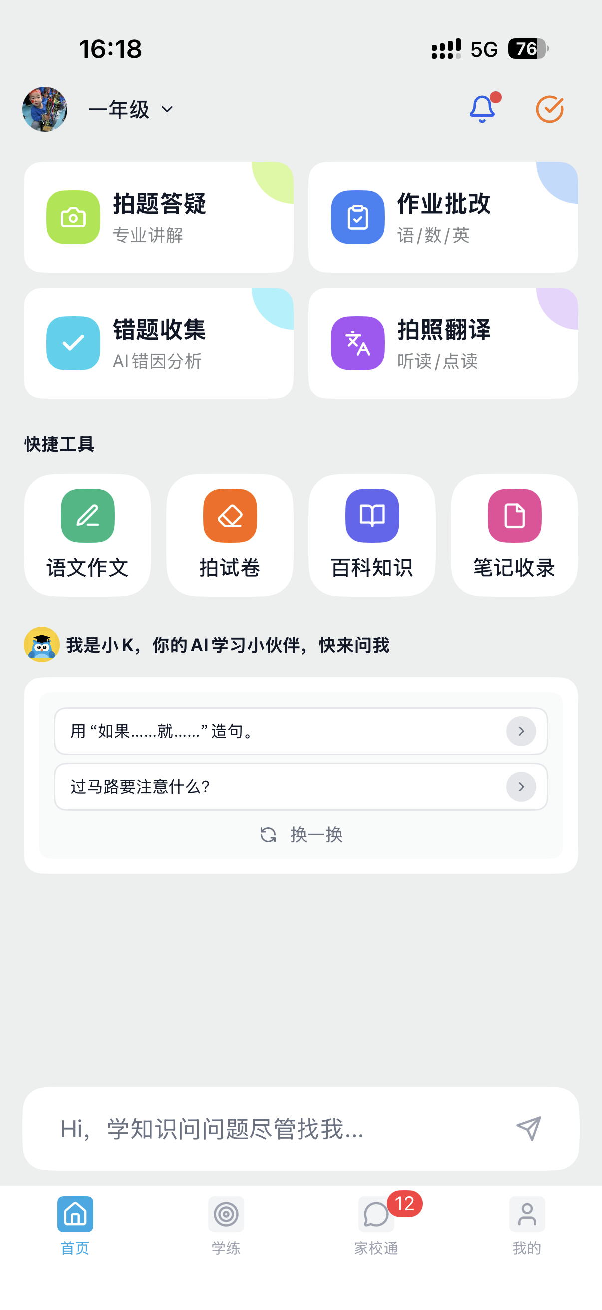 刻后学 应用截图1