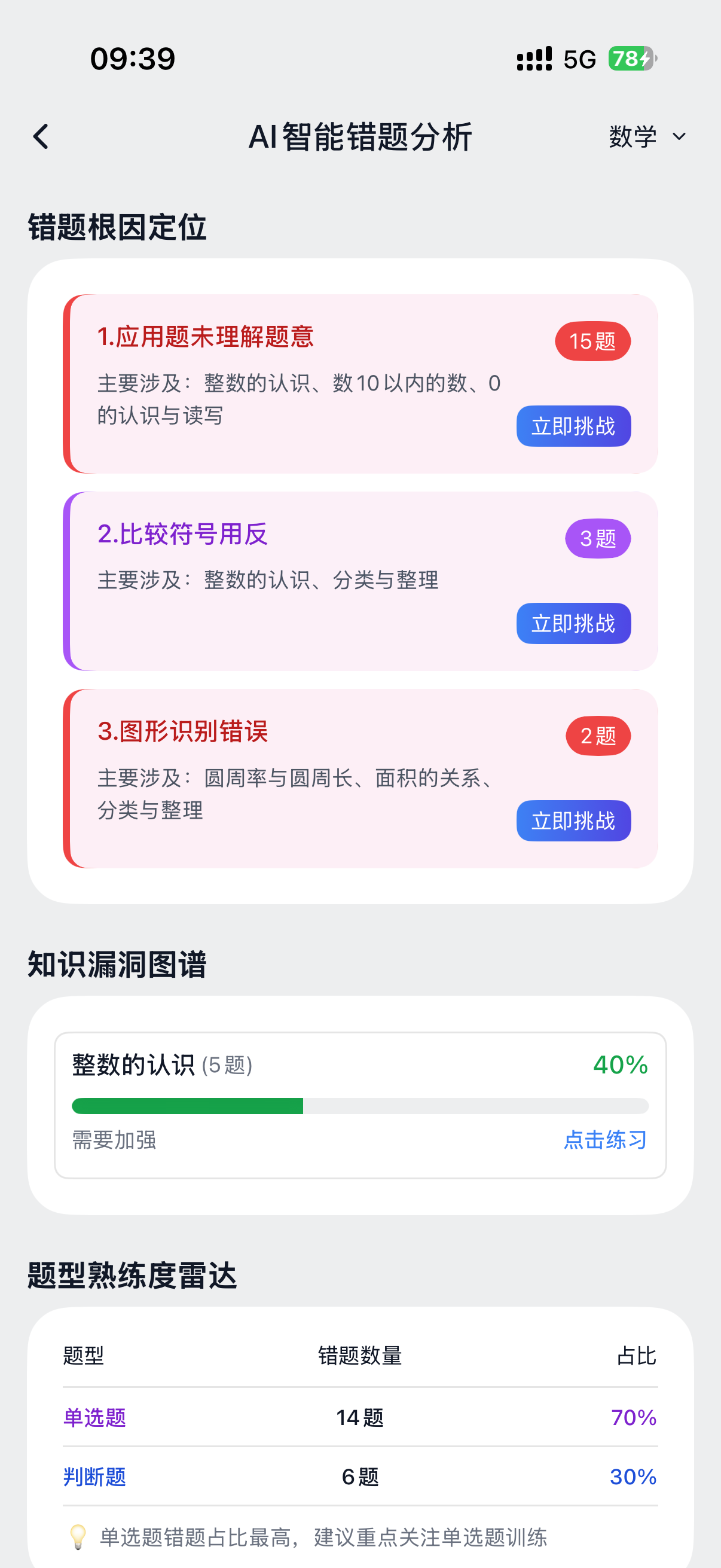 刻后学 应用截图10