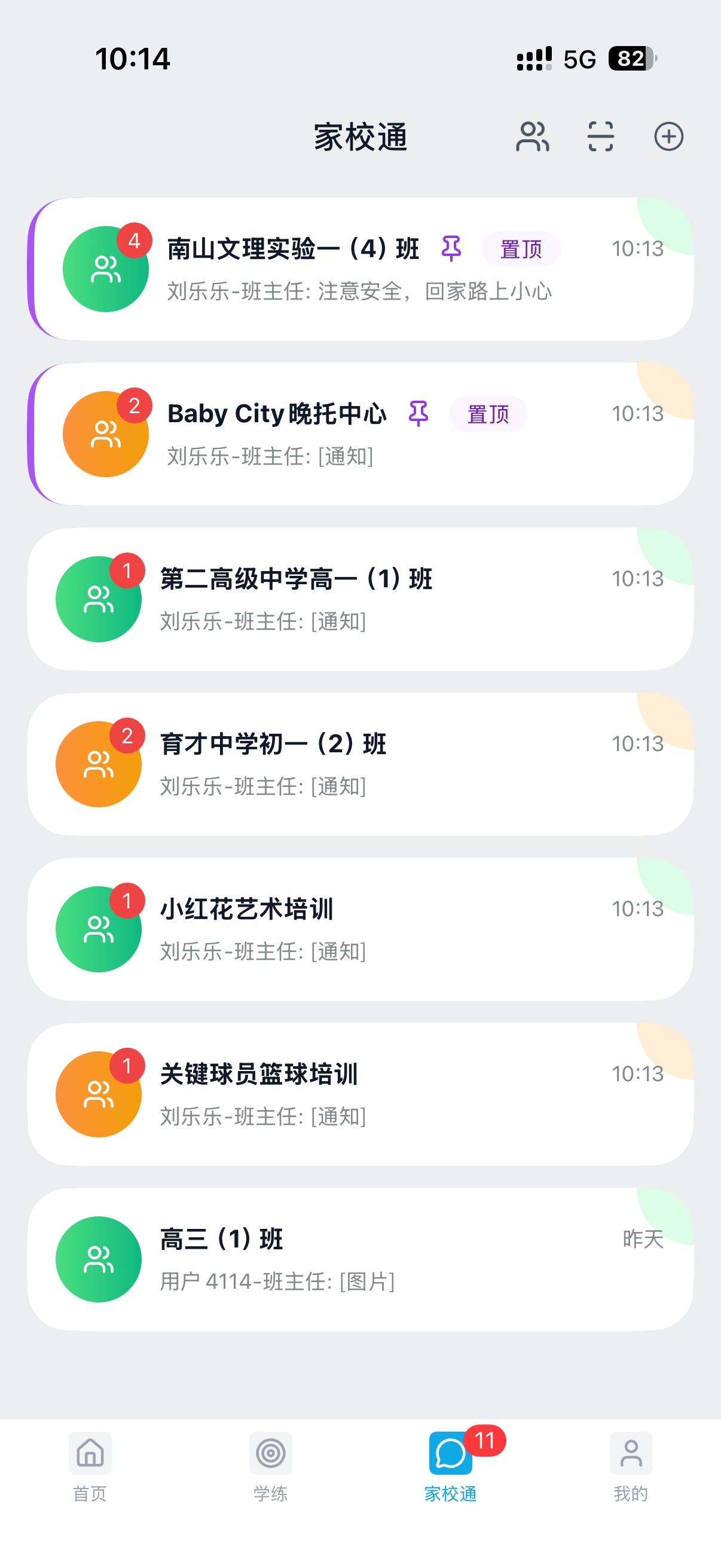 刻后学 应用截图3