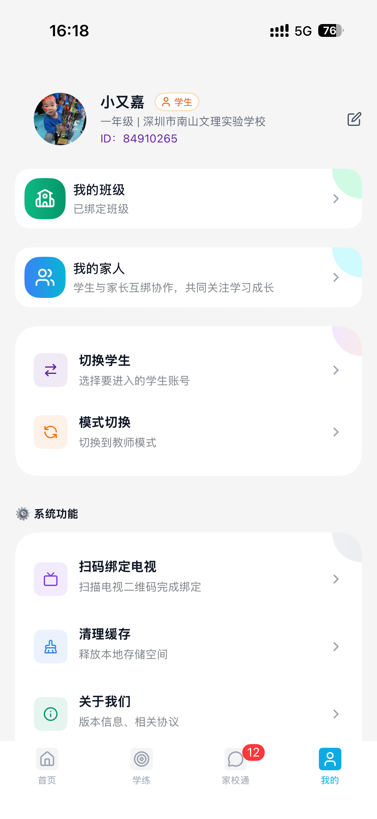 刻后学 应用截图6